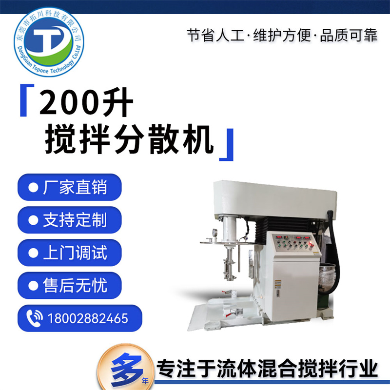 拓川科技液體分散機200L攪拌分散設(shè)備防爆變頻混合高效率分散