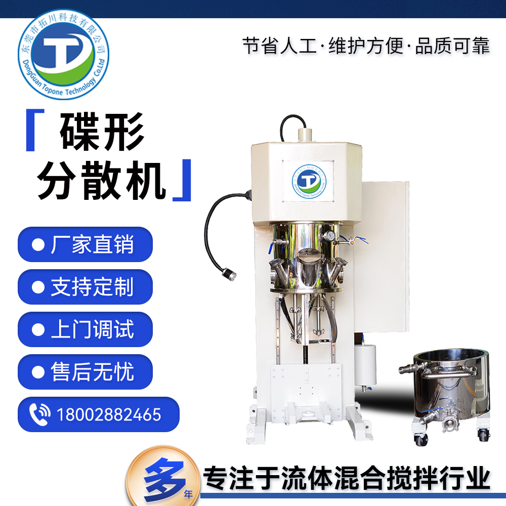 拓川定制金屬粉\/化工漿料分散攪拌機(jī)雙行星高速分散機(jī)