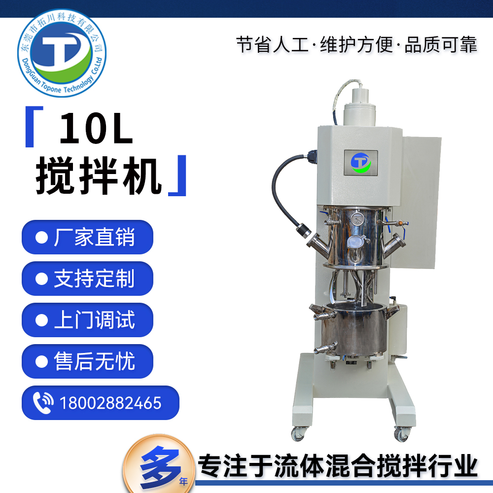 拓川定制小型實驗室膠水捏合機10L真空攪拌分散機可來現場試機