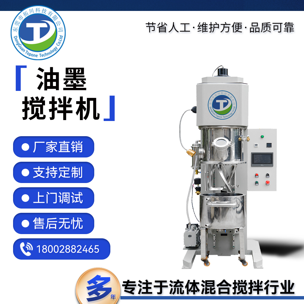 拓川定制硅膠油墨真空混合機油漆高速攪拌機化工漿料混料機
