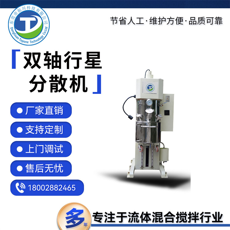 拓川科技雙軸行星分散機(jī)實(shí)驗(yàn)室強(qiáng)力攪拌分散設(shè)備變頻調(diào)速