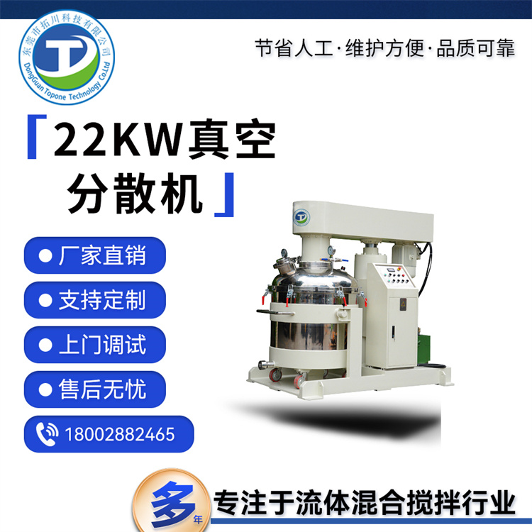 真空分散機(jī)22kw高粘度乳膠漆分散設(shè)備變頻調(diào)速多規(guī)格噪音小