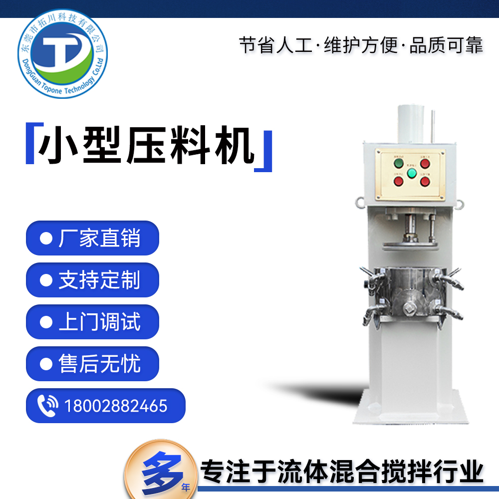 拓川生產(chǎn)膠水打樣壓料機(jī)小型實驗室化工漿料擠出機(jī)液壓升降