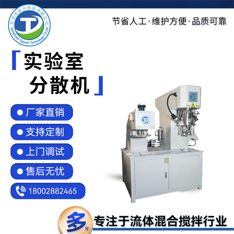 拓川科技實驗室分散機(jī)真空分散現(xiàn)貨訂購廠家直營