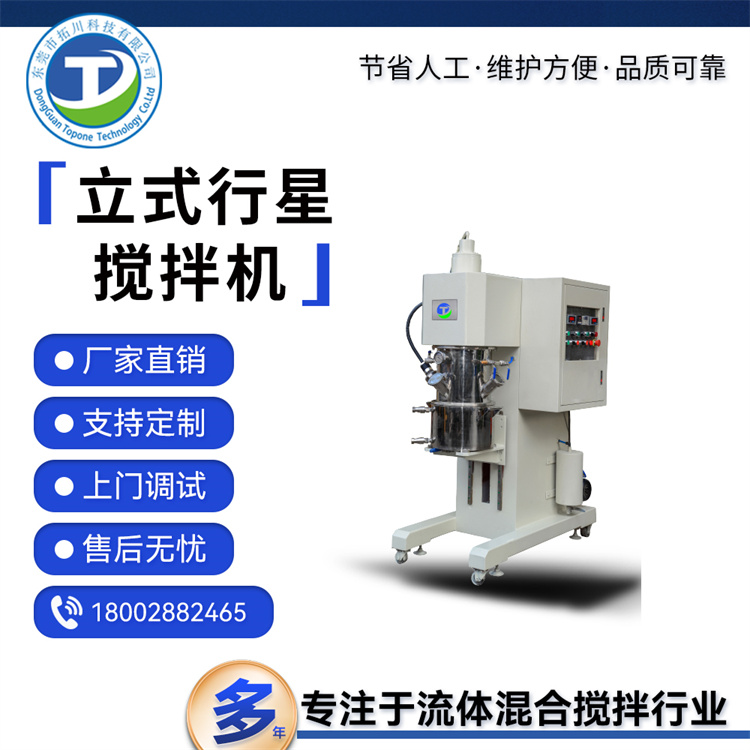 拓川生產(chǎn)立式雙行星攪拌機錫膏攪拌設(shè)備油漆涂料干粉物料混合