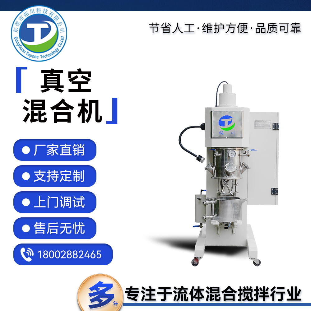 拓川定制變速混合機(jī)雙行星動(dòng)力攪拌機(jī)配真空系統(tǒng)電子漿料可用