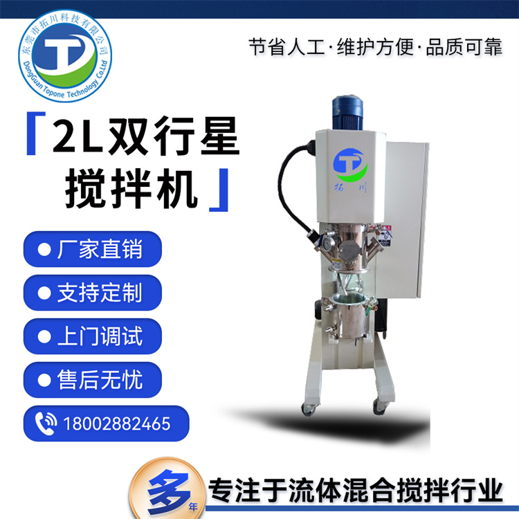 2L雙行星攪拌機(jī)真空攪拌設(shè)備訂購適用多行業(yè)多物料混料速度快