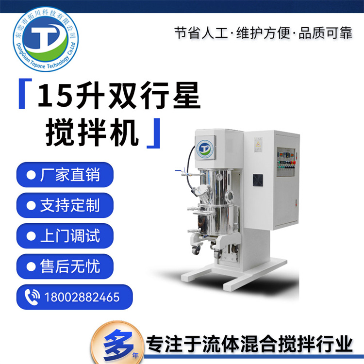 拓川科技實(shí)驗(yàn)室固液攪拌機(jī)15L化工粉劑攪拌設(shè)備攪料無死角