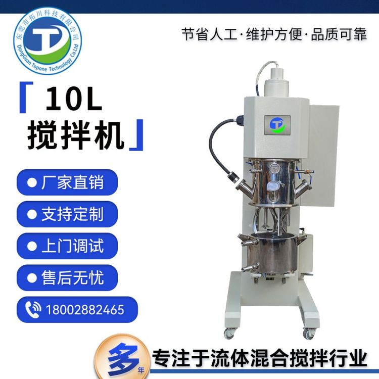 拓川定制小型實(shí)驗(yàn)室膠水捏合機(jī)10L真空攪拌分散機(jī)可來現(xiàn)場(chǎng)試機(jī)