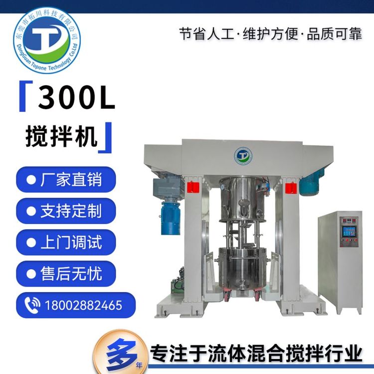 拓川定制膠粘劑動混機300L大容量真空動力攪拌機自動化混合