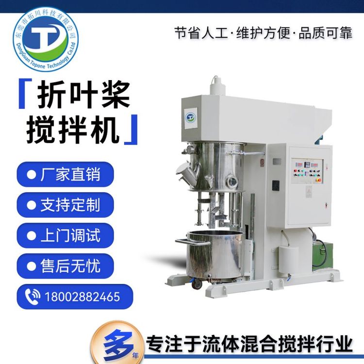 拓川供應(yīng)工業(yè)涂料攪拌機(jī)UV膠攪拌脫泡機(jī)不銹鋼折葉混合機(jī)