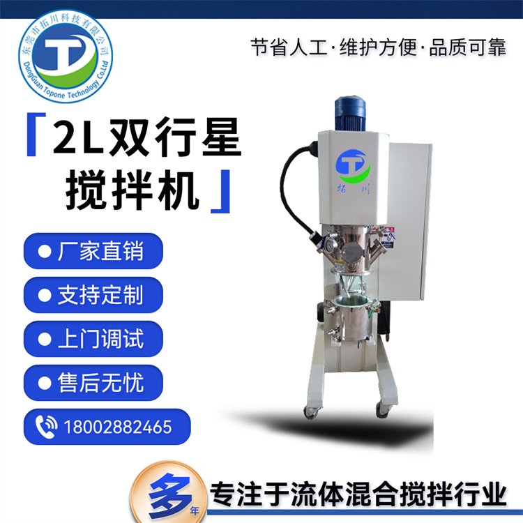 2L雙行星攪拌機(jī)真空攪拌設(shè)備訂購適用多行業(yè)多物料混料速度快