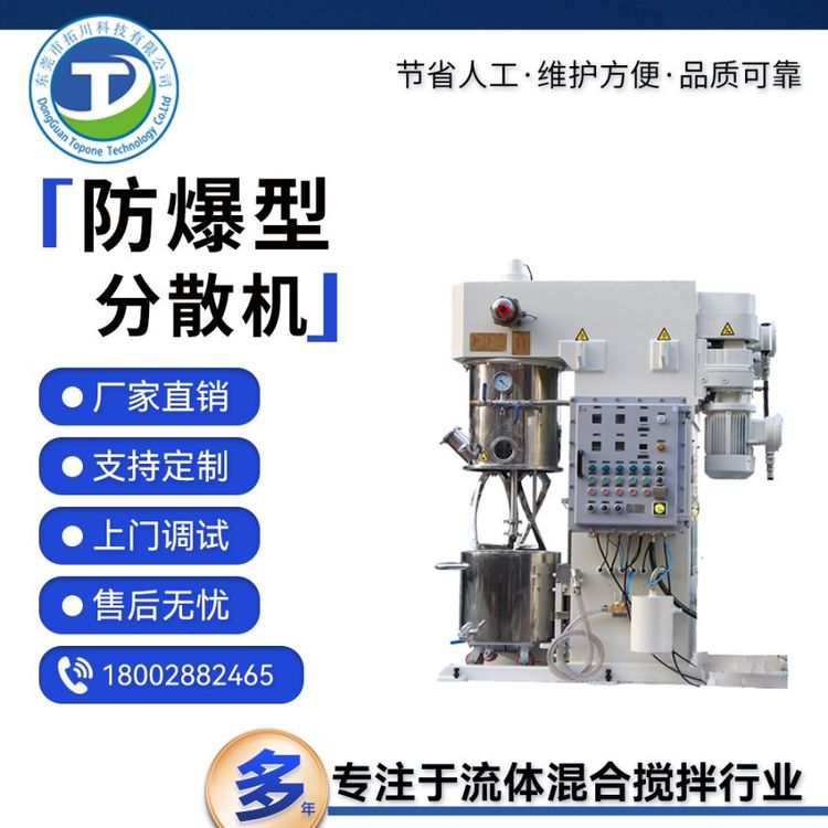 拓川定制油漆油墨攪拌機變頻調(diào)速防爆升降分散機安全性高