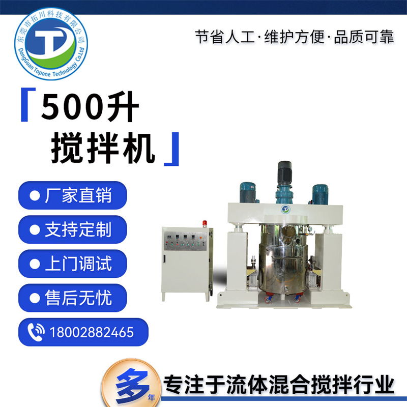 拓川科技500升真空攪拌機不銹鋼膠水?dāng)嚢柙O(shè)備油漆涂料