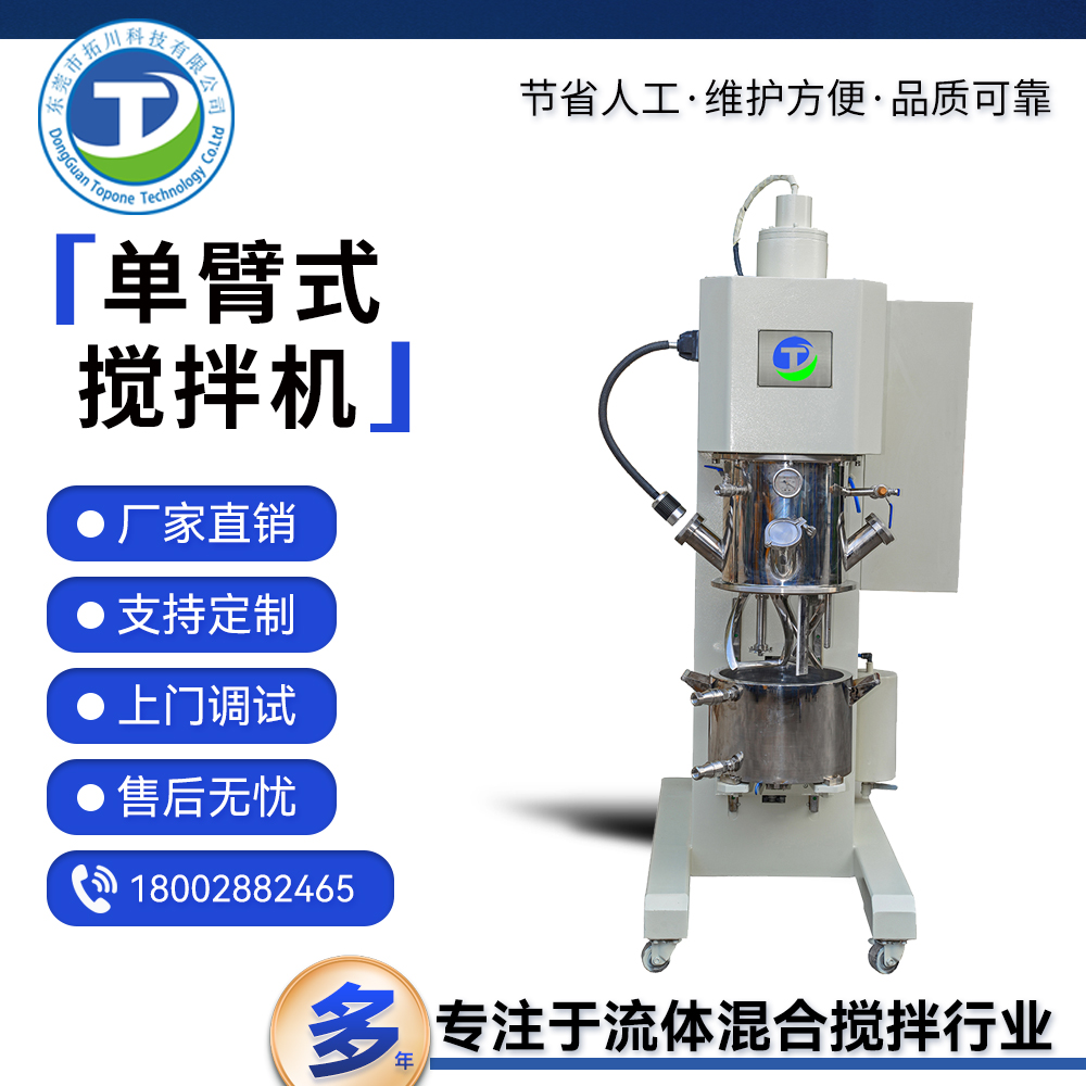 拓川定制單臂式雙行星混合機化工攪拌設(shè)備瓷縫劑真空脫泡機