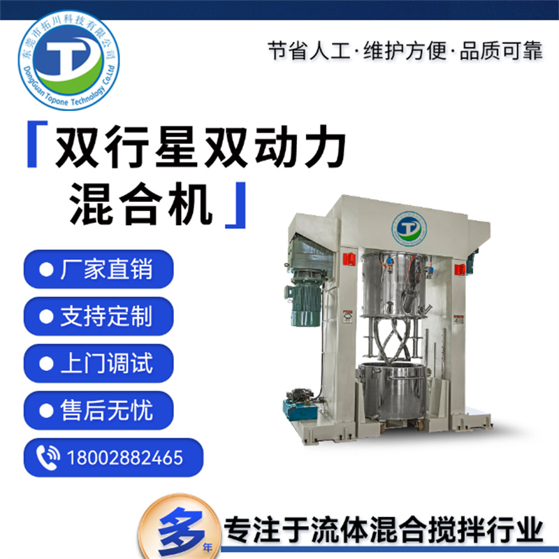 拓川科技雙行星雙動(dòng)力混合機(jī)化學(xué)品油漆涂料混合設(shè)備