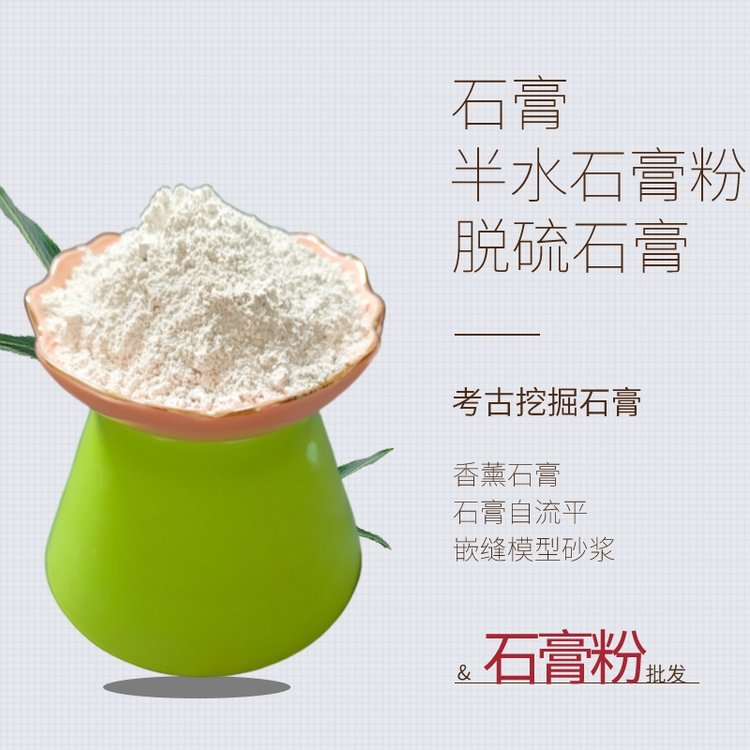 脫硫石膏粉自流平砂漿石膏模型墻體粉刷建筑材料半水石膏