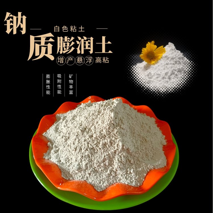 鵬顯供應工業(yè)級純白鈉基膨潤土粘度高肥料載體飼料造粒黃粘土