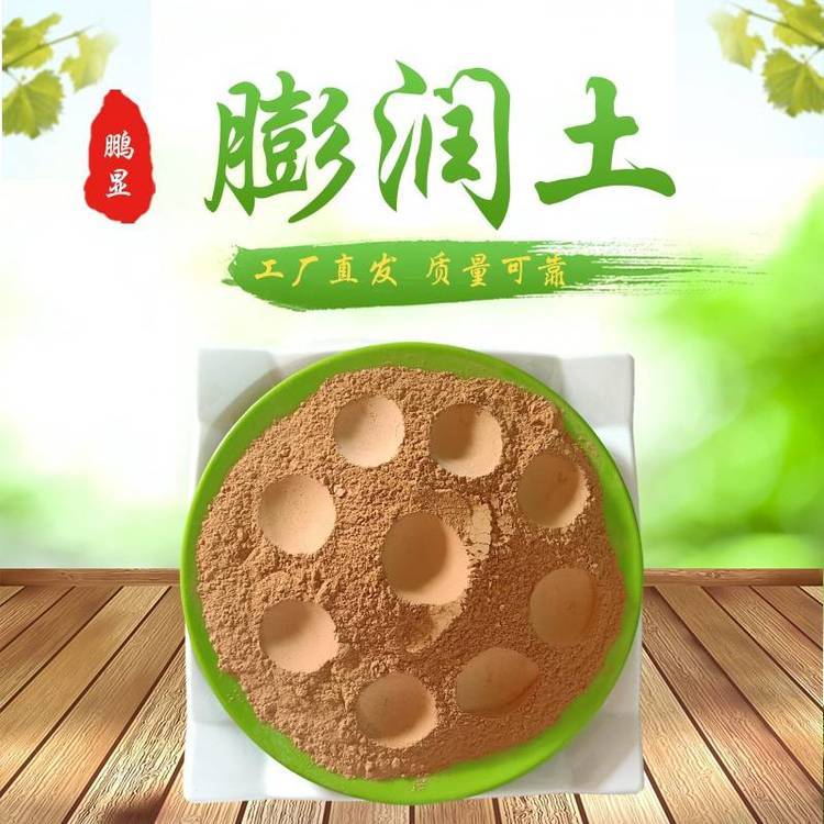 鵬顯膨潤土飼料級(jí)蒙脫土粉鈣基鈉基班脫巖200目黃色粉末