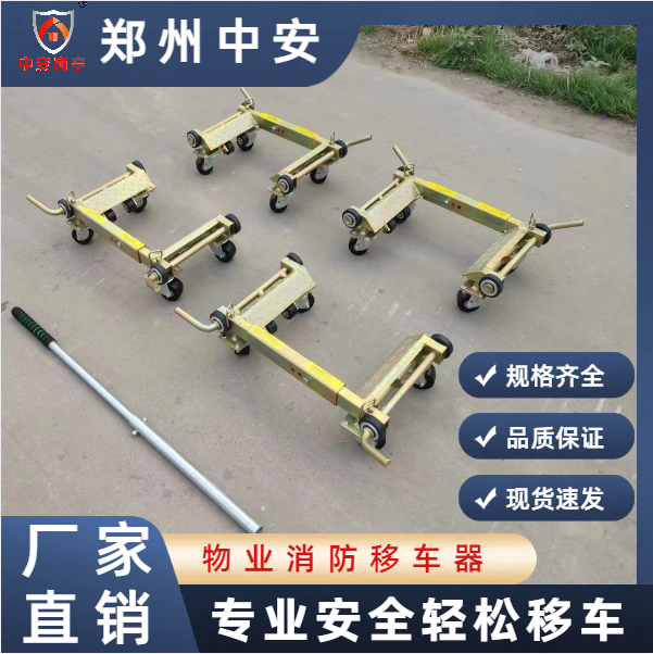 汽車移車器物業(yè)停車手動(dòng)拖車器清障工具杠桿萬向輪移車神器