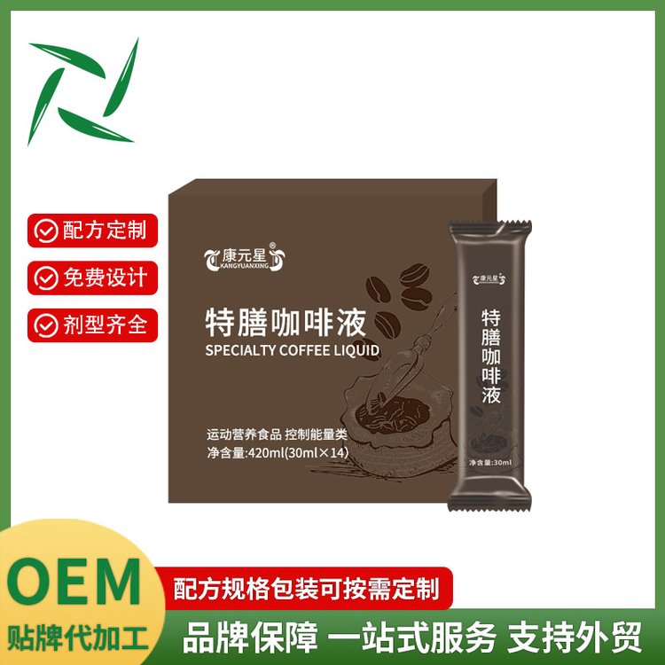 特膳咖啡液OEM代加工貼牌定制外貿(mào)出口貿(mào)易電商線上線下