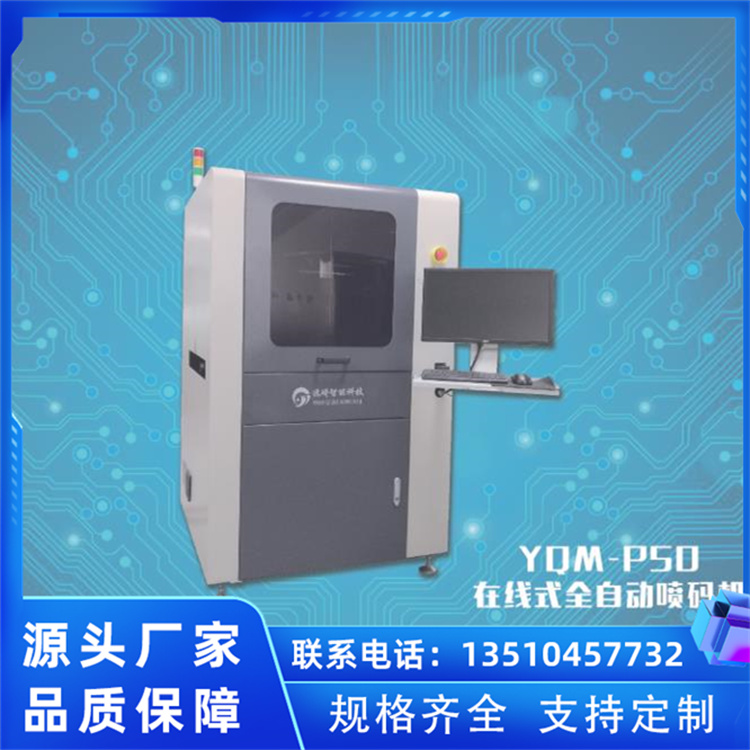 YQM-P1580偏光片便攜噴碼機(jī)自動(dòng)噴印噴印速度寬度可調(diào)