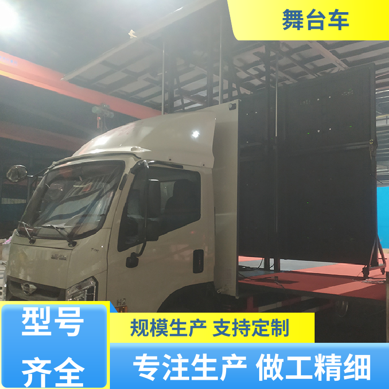 中型戶外廣告舞臺車豪華路演車雙面展開三屏重汽豪沃