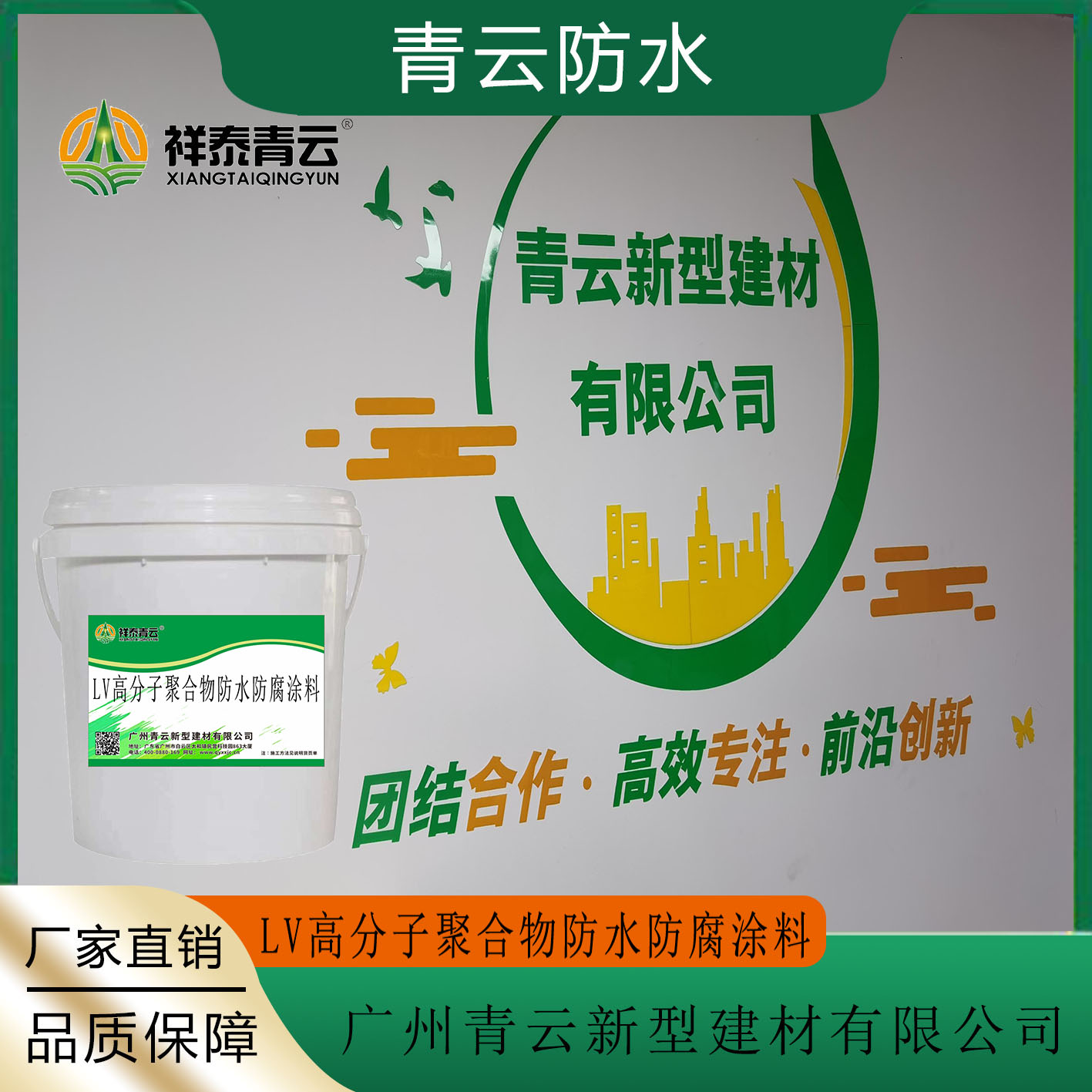 LV高分子聚合物防水防腐涂料粘結力強耐候性好重點科技推廣項目