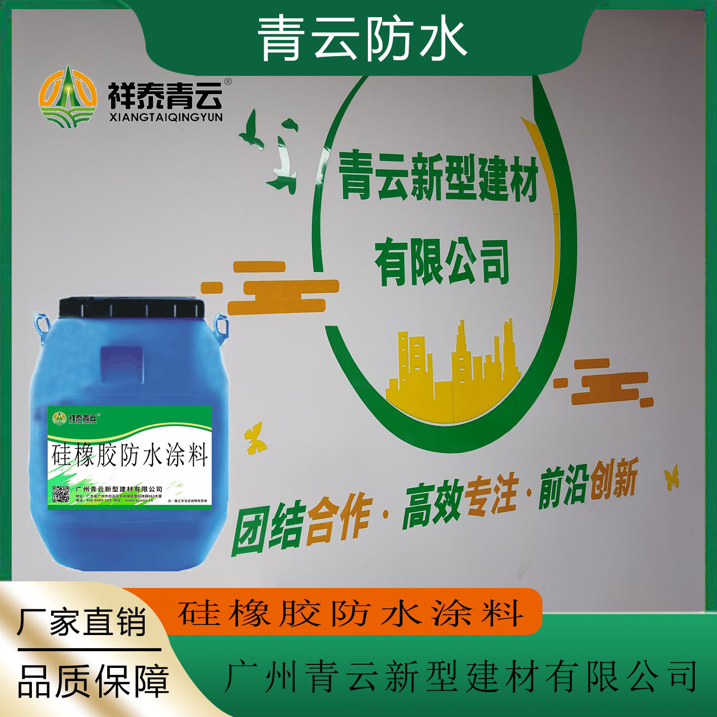 硅橡膠防水涂膜屋頂外墻防反射隔熱建筑屋面防水涂料產(chǎn)品詳情