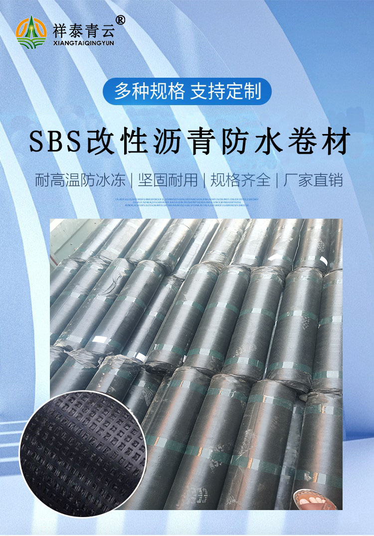 sbs改性瀝青防水卷材供應(yīng)電話重點科技推廣項目