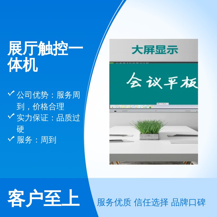 展廳觸控一體機精美封裝全國適用品質(zhì)過硬周到服務以誠為本