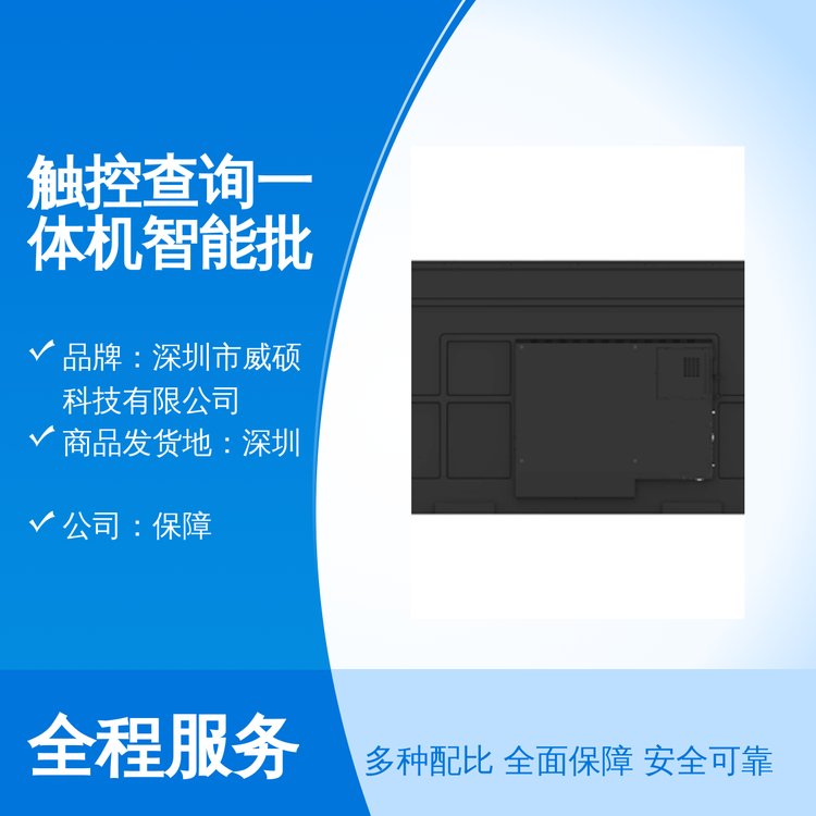 觸控查詢一體機(jī)智能批注品質(zhì)保障深圳發(fā)貨實(shí)力商家