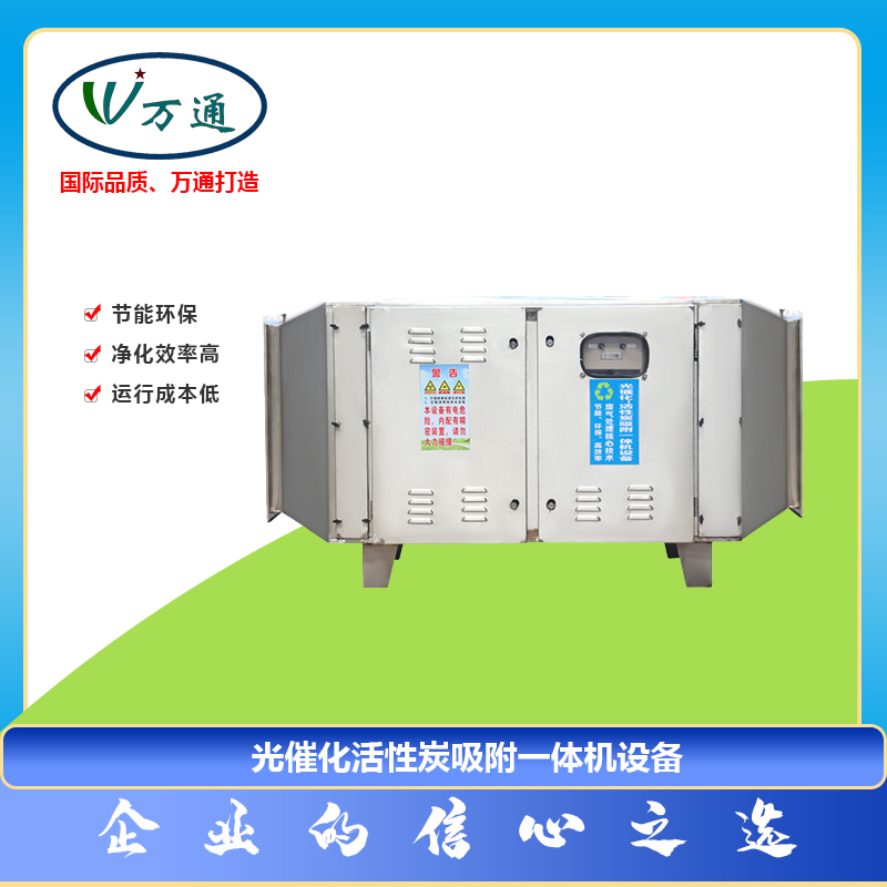 活性炭?jī)艋鞴獯呋揭惑w機(jī)設(shè)備萬(wàn)通風(fēng)機(jī)