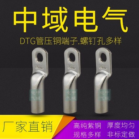 DTG銅鼻子管壓銅接線鼻子鍍錫銅接頭DTG-95平方銅接線端子中域電氣