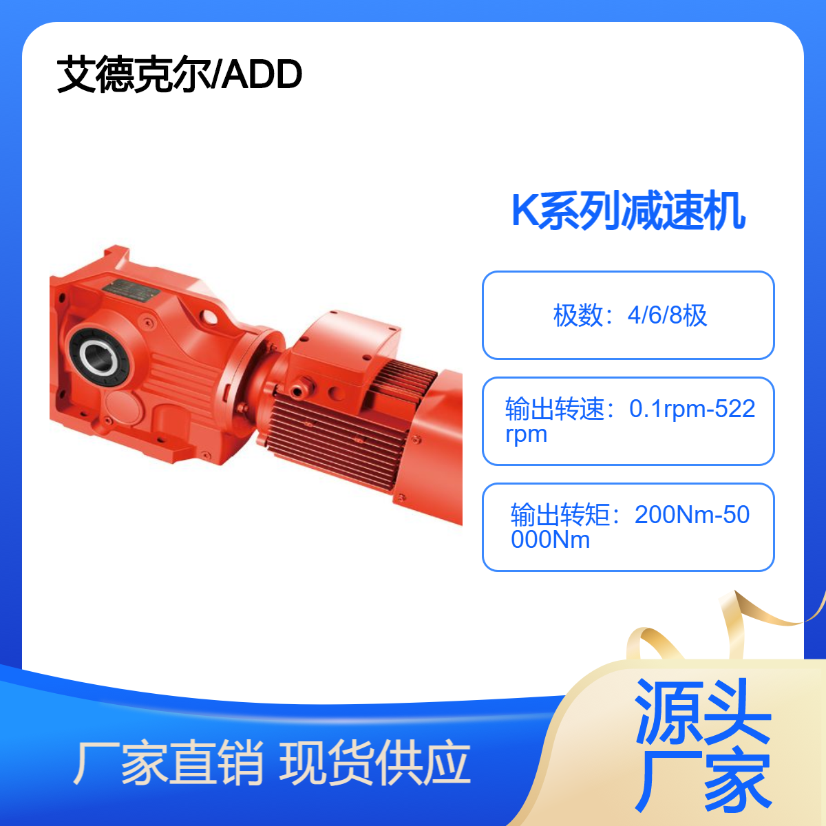 ADDKA礦山機(jī)械用k系列減速機(jī)k37k47k57k67k77k87k97k107-187