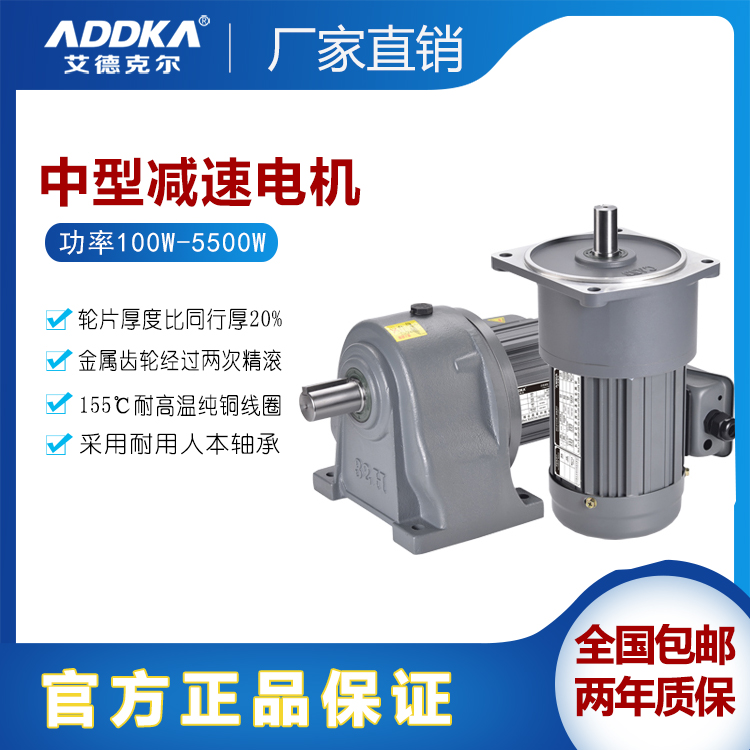 電動石磨機電機220v\/380v中型減速電機ADDKA齒輪減速馬達