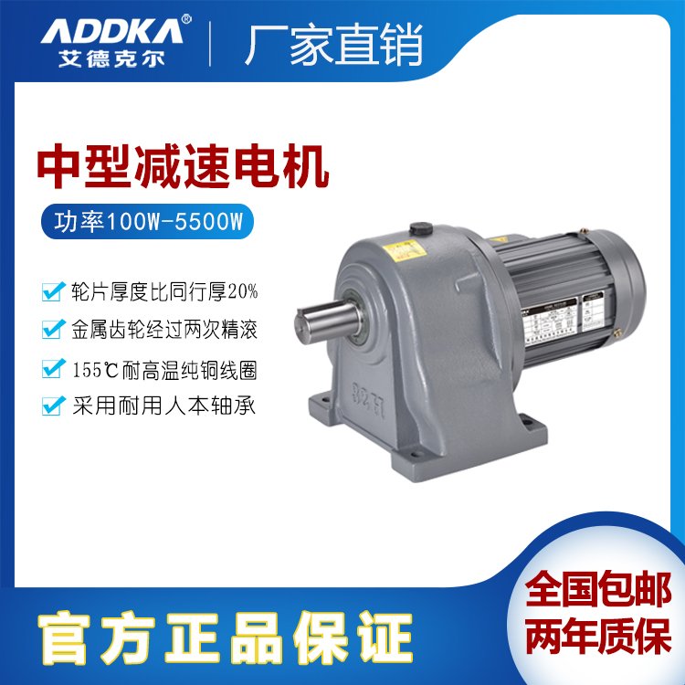 ADDKA齒輪減速電機(jī)交流齒輪減速馬達(dá)臥式立式中型減速機(jī)220v380v