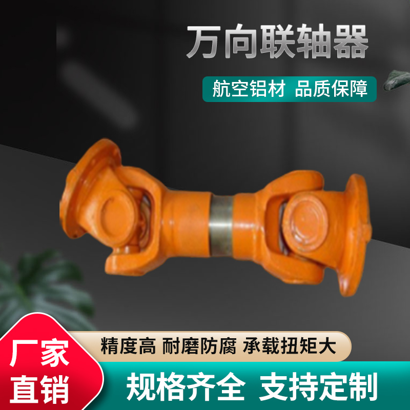 萬向聯(lián)軸器廠家伸縮萬向節(jié)壓鑄一體十字叉頭連軸器