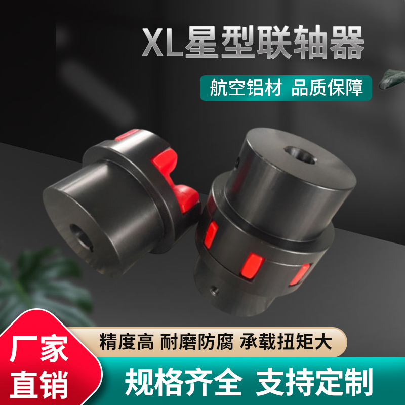 聚氨酯彈性墊星型聯(lián)軸器大扭矩紡織機械連軸節(jié)可非標定制