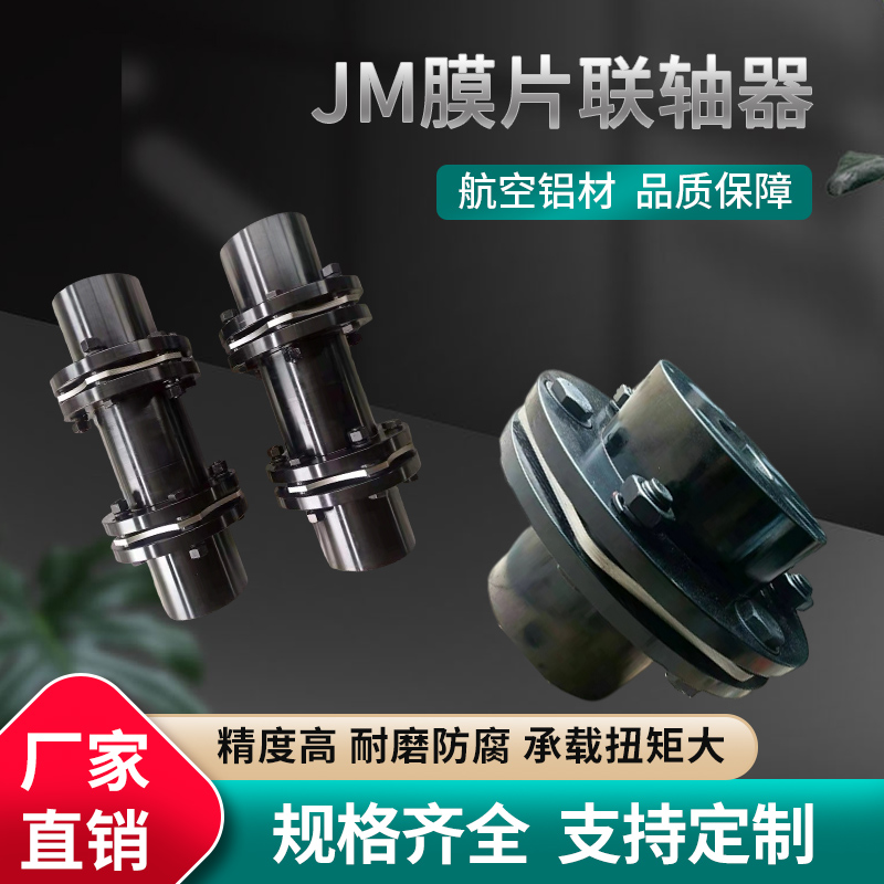 膜片聯(lián)軸器定制JM型雙膜片連軸器多規(guī)格來圖加工