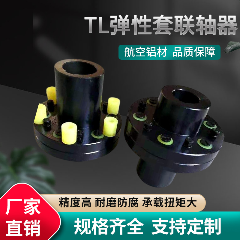 供應TL3型彈性套柱銷聯(lián)軸器大扭矩風機用連軸器規(guī)格齊全