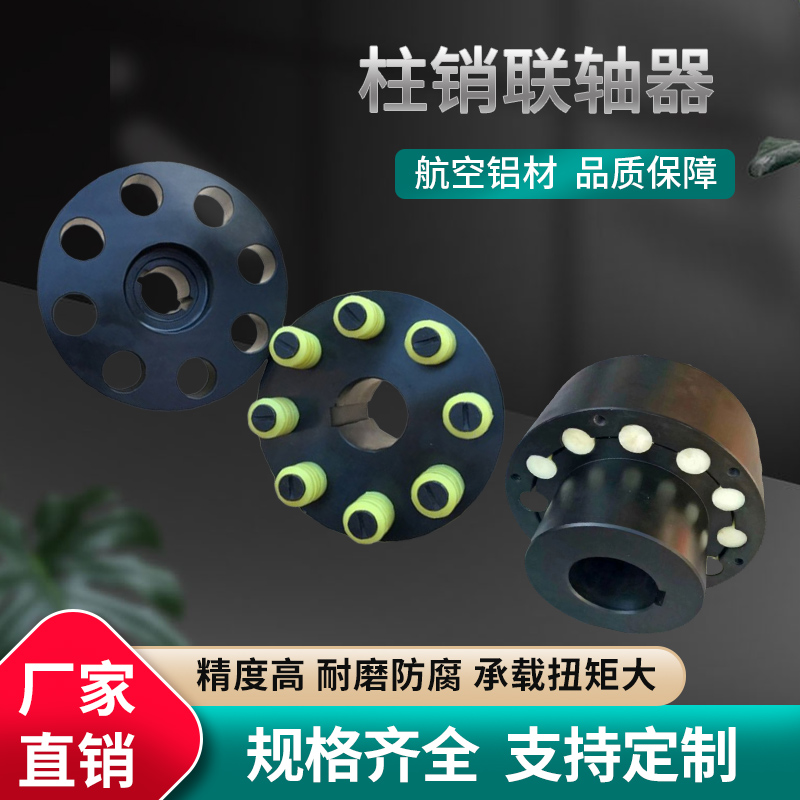 柱銷聯(lián)軸器TL6TL7靠背銷連軸器穩(wěn)定無異響可定制異型