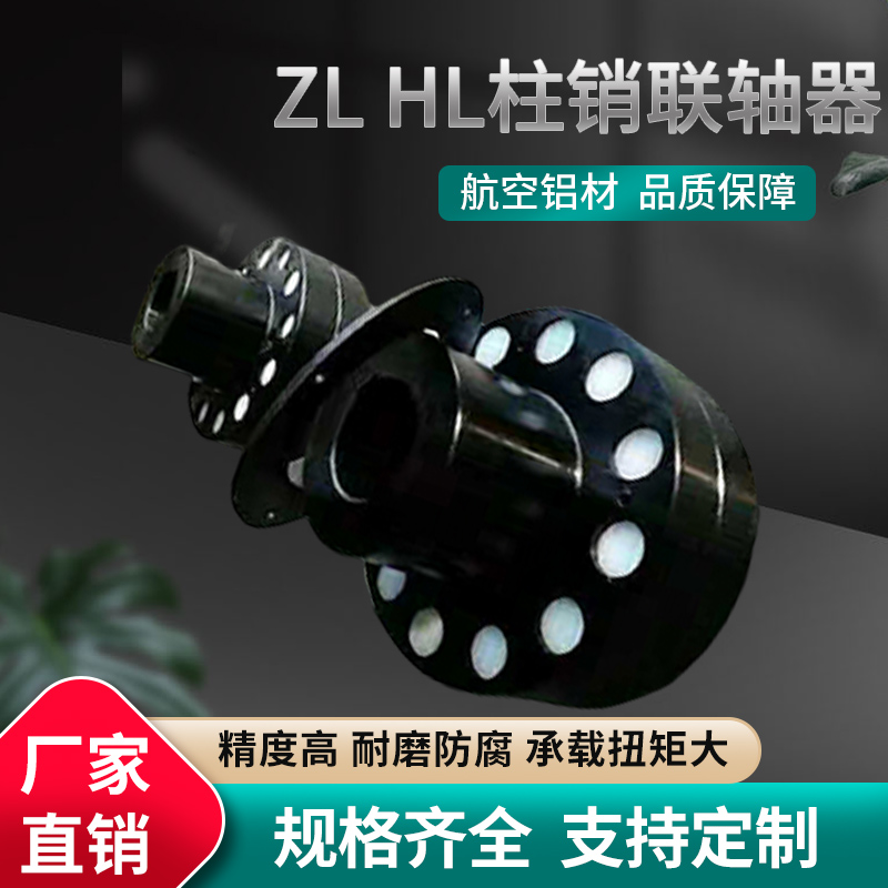 HL型柱銷聯(lián)軸器彈性尼龍傳動件風機水伺服電機連軸器可定制