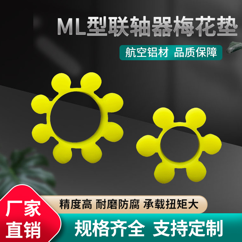 聚氨酯梅花墊定制耐磨緩沖ML聯(lián)軸器墊片六角墊加工