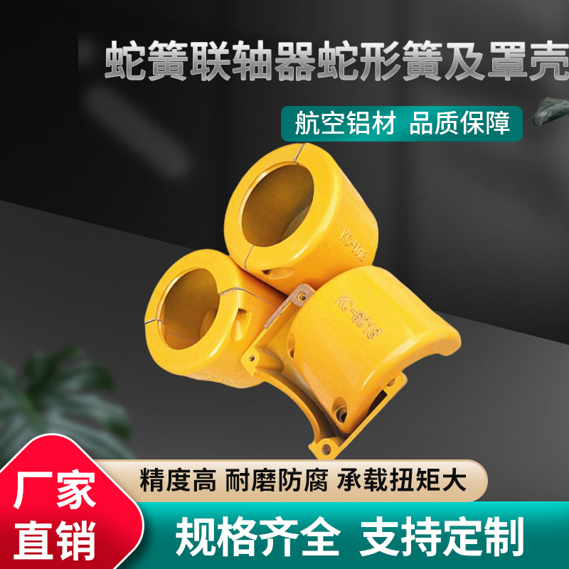 蛇形彈簧加工聯(lián)軸器罩殼同心度高煤礦專用傳動件