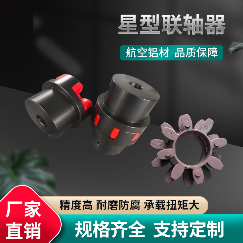 星型聯(lián)軸器星形爪式XL彈性連軸器水泵風(fēng)機(jī)傳動(dòng)件