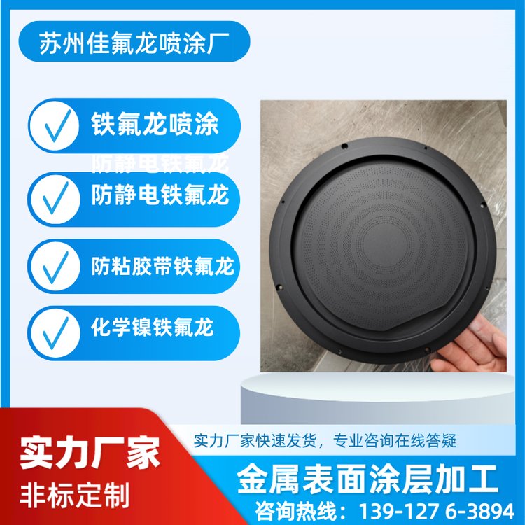 綠色防腐鐵氟龍噴涂PTFE特氟龍噴涂抗氧化佳氟隆