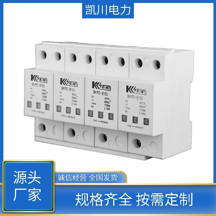 凱川電力過電壓保護(hù)設(shè)備電涌保護(hù)器故障顯示一目了然嚴(yán)格檢驗