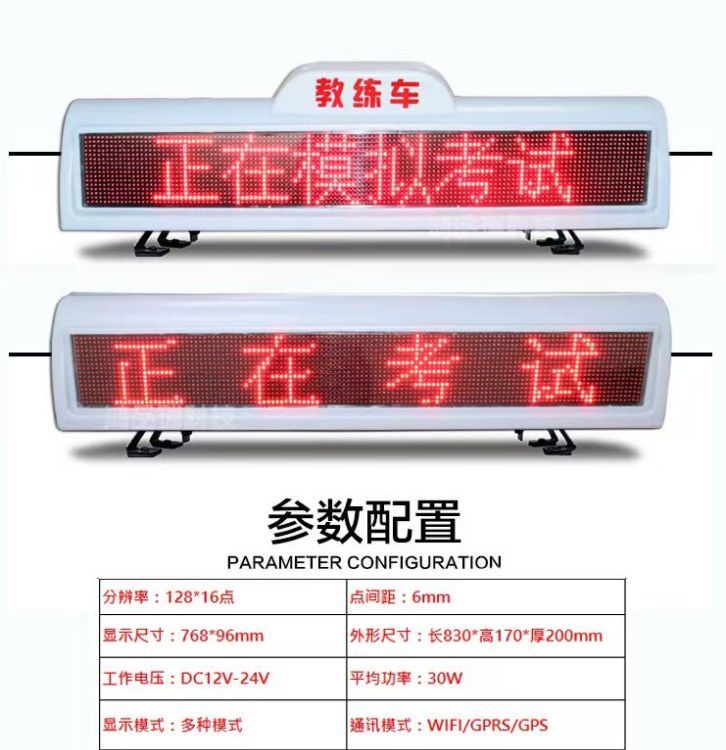 LED顯示屏教練車頂燈駕?？荚囓囬L(zhǎng)排燈科二三貼字爆閃警示汽車燈