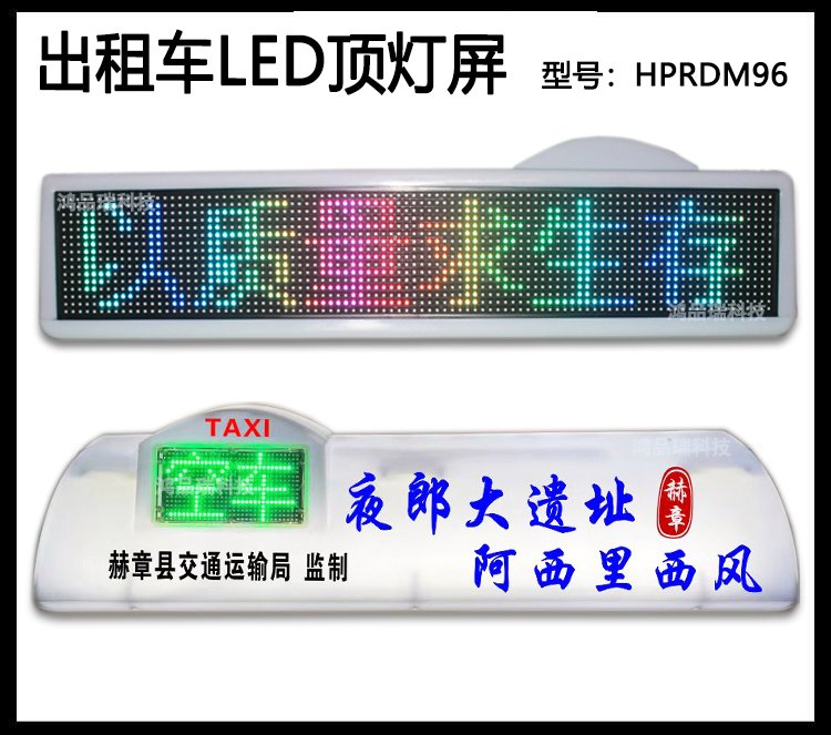 雙面出租新能源車LED屏12V視頻彩色室外車載LED的士車頂燈顯示屏